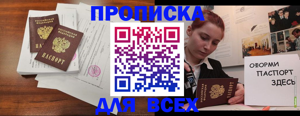 прописка в квартире в Киселёвске